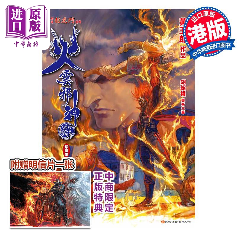 预售 漫画 火云邪神传 珍藏本 3 普通版 附赠中商限定特典明信片1张 