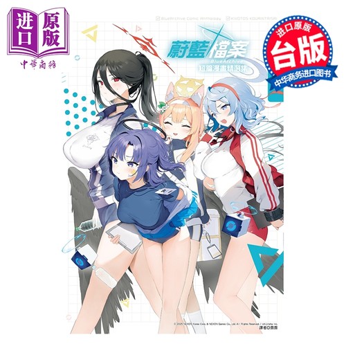 漫画 蔚蓝档案 短篇漫画精选集vol.3 蔚蓝档案 台版漫画书 尖端出版社【中商原版】