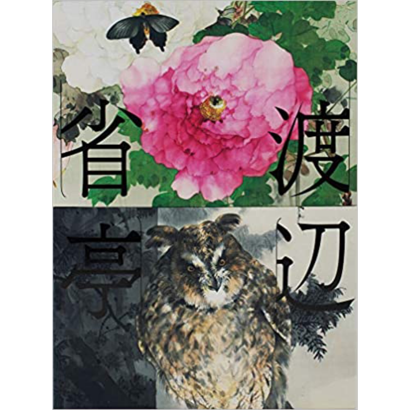 渡边省亭画集日文原版