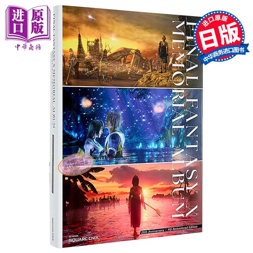 ファイナルファンタジーX25th