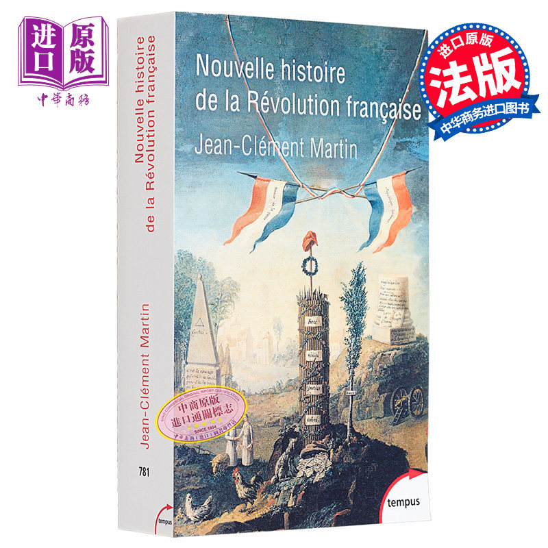 历史大师系列法国历史法国大革命
