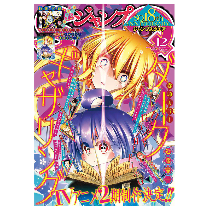 【12月号 黑暗集会赠品】JUMP SQ. ジャンプ 带赠品 集英社 新网球王子 忧国的莫里亚蒂 幻影敢死队 极乐街 日文原版 连载漫画杂志