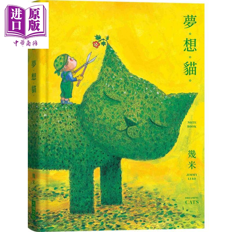 梦 想 猫 几米猫画作笔记书 加赠Dreaming Cats海报 港台原版 几米 大块文化【中商原版】