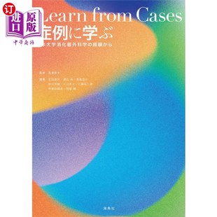 海外直订日语 症例に学ぶ　熊本大学消化器外科学の経験から 从病例中学习来自熊本大学消化器官外科学的经验