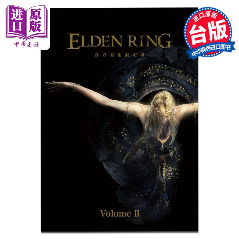 画集 ELDEN RING 艾尔登法环 官方美术设定集 Volume II 老人环 电撃GAME书籍编辑部 台版画册书 角川出版【中商原版】