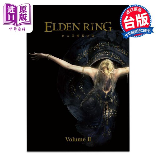 画集 ELDEN RING 艾尔登法环 官方美术设定集 Volume II 老人环 电撃GAME书籍编辑部 台版画册书 角川出版【中商原版】