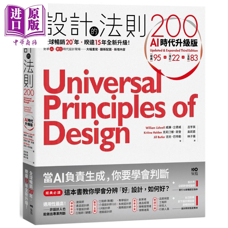 预售 设计的法则200【AI时代升级版】 港台艺术原版 威廉·立德威 克莉汀娜·荷登 吉儿·巴特勒 原点出版【中商原版】