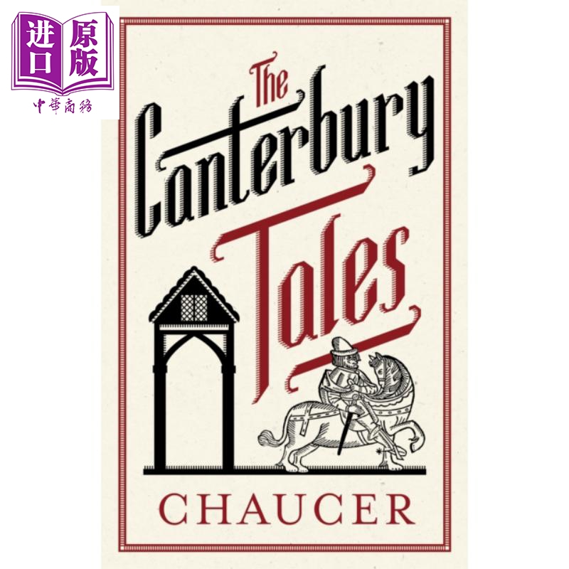 坎特伯雷故事集注释版