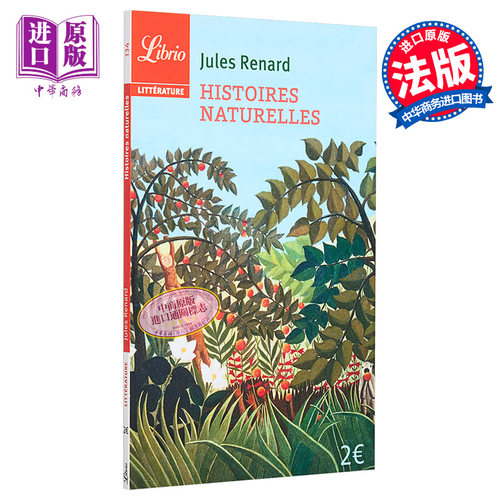 儒勒 列纳尔 自然纪事  胡萝卜须作者 Histoires naturelles 法文原版 Jules Renard 大自然诗人【中商原版】