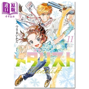 漫画 金牌得主11 舞冰的祈愿 つるまいかだ 讲谈社 日文原版漫画书 メダリスト【中商原版】