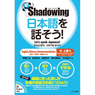 预售 Shadowing用影子练习法说日语 中级到高级 中日英韩四语对照版 日文原版日韩 日本語を話そう新シャドーイング中上級編【中商