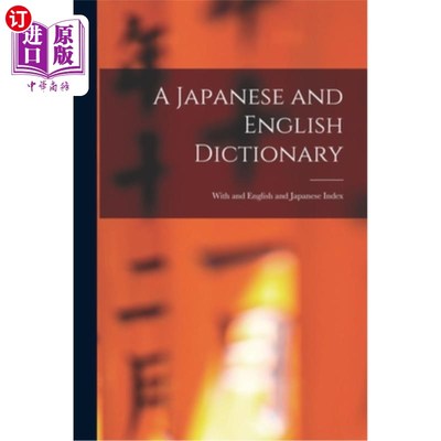 海外直订A Japanese and English Dictionary: With and English and Japanese Index 一本日语和英语词典:有和英语和日语索