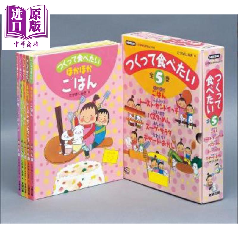想做好吃的高桥美起漫画5册套装