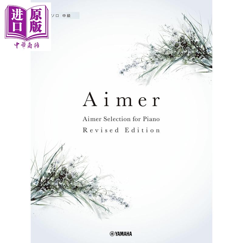 钢琴谱Aimer金曲精选Revised版