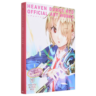 绯染天空官方美术设定集1 红烧天堂公式美术画集 ヘブンバーンズレッド 日文艺术原版 Heaven Burns Red【中商原版】