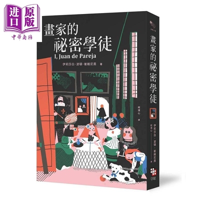 现货 画家的秘密学徒 纽伯瑞金奖作品 全新经典珍藏版 港台原版 伊莉莎白 波顿 崔维尼奥 字亩文化【中商原版】