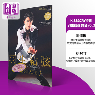 ice 日文原版 STAGE舞台 fantasy 羽生結弦THE STAGEvol.2 YUZURU 中商原版 现货 羽生结弦KISS&CRY特集羽生结弦THE