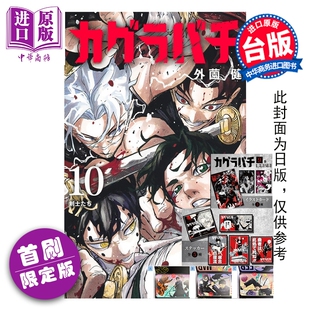 预售 漫画 神乐钵 首刷限定版 第10集 外薗健 台版漫画书 东立出版【中商原版】