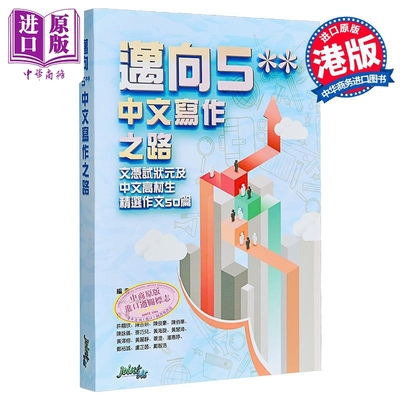 香港中学文凭考试中文写作之路