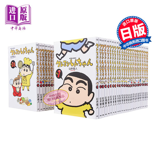 蜡笔小新 漫画 1-50册漫画套装 日文原版 クレヨンしんちゃん 1-50【中商原版】