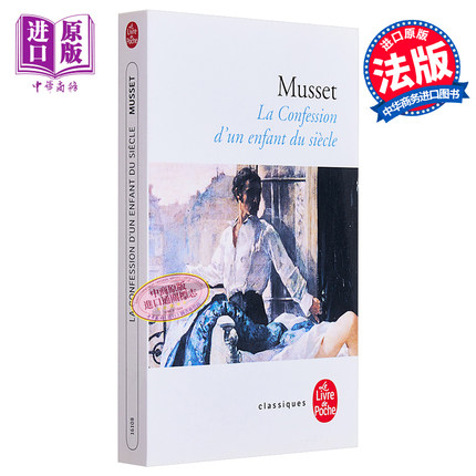 缪塞 一个世纪儿的忏悔 为乔治·桑写的书 La Confession dun enfant du siecle 法文原版 Alfred de Musset【中商原版】