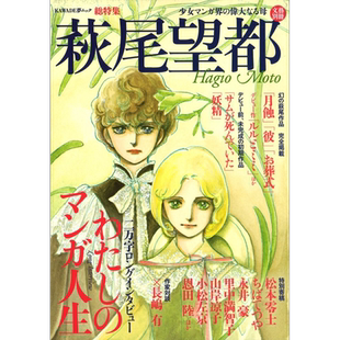 萩尾望都作品图鉴回顾 少女漫之母 波族传奇 托马斯之心 日文艺术原版 萩尾望都 少女マンガ界の偉大なる母【中商原版】