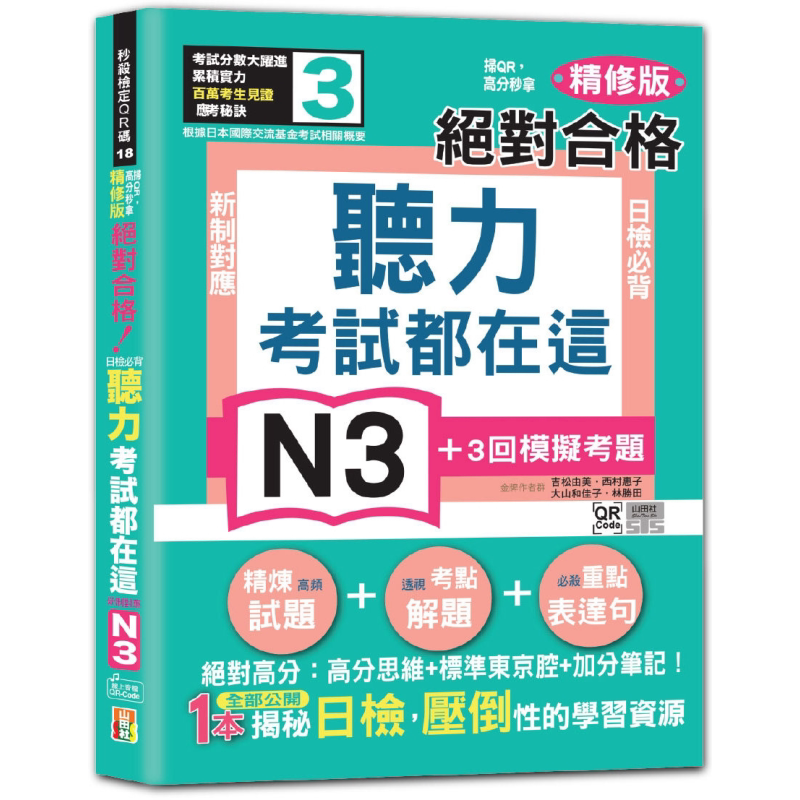 日检必背听力N3日检必背听力N3
