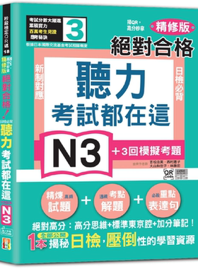 日检必背听力N3日检必背听力N3