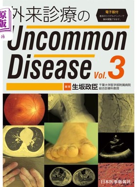 海外直订日语 外来診療のＵｎｃｏｍｍｏｎ　Ｄｉｓｅａｓｅ　Ｖｏｌ．３ 门诊的Uncommon Disease Vol . 3