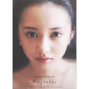 预售 小宫有纱写真集 壮丽 日文原版 小宮有紗写真集 Majestic 熊谷贯【中商原版】
