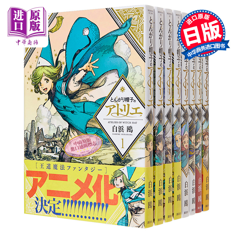 漫画帽子魔法工房讲谈社日文原版