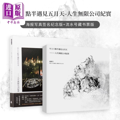 早上六点半遇见五月天