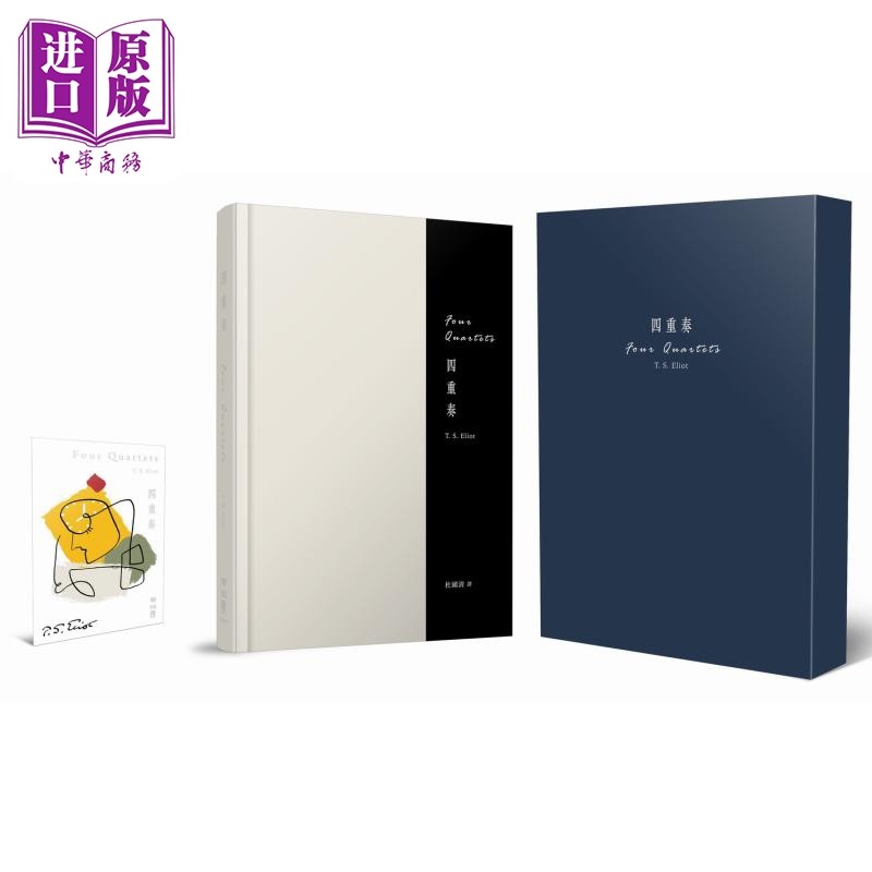 预售 四重奏 礼赞书盒纪念版 首刷特赠神思音律纪念书票 精装 港台原版 艾略特 联经出版【中商原版】,书籍/杂志/报纸,文学类原版书,淘宝优惠券,粉丝福利购,淘宝优惠卷