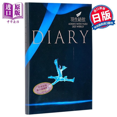 羽生结弦陪你度过2025周历日记