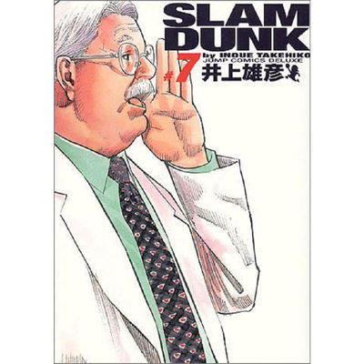 【中商原版】灌篮高手 完全版 7 日文原版 Slam dunk 完全版 7 井上雄彦 集英社 日本漫画