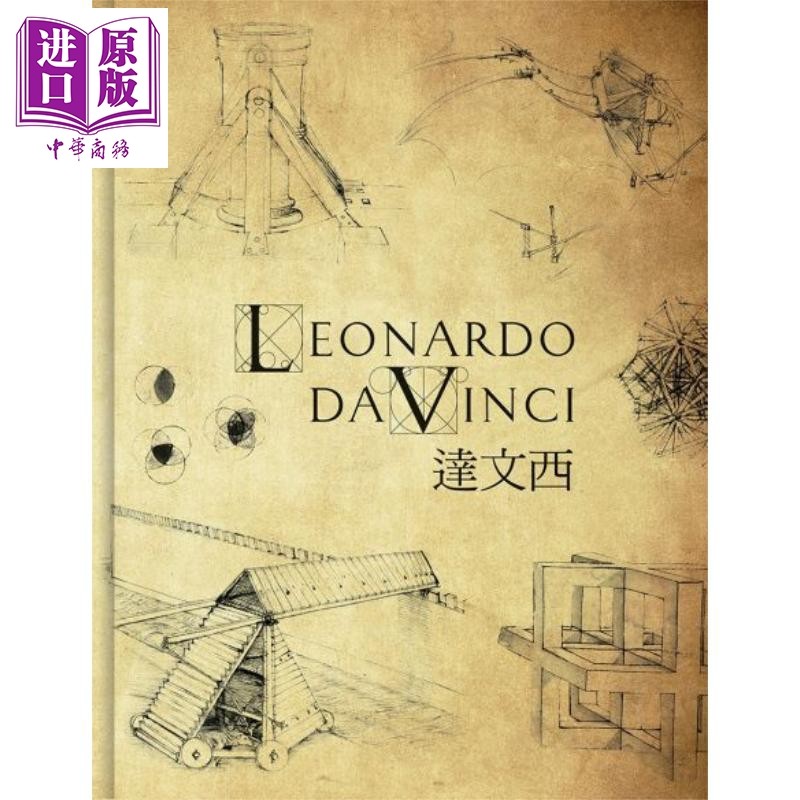 达文西艺术与科学过去与现在