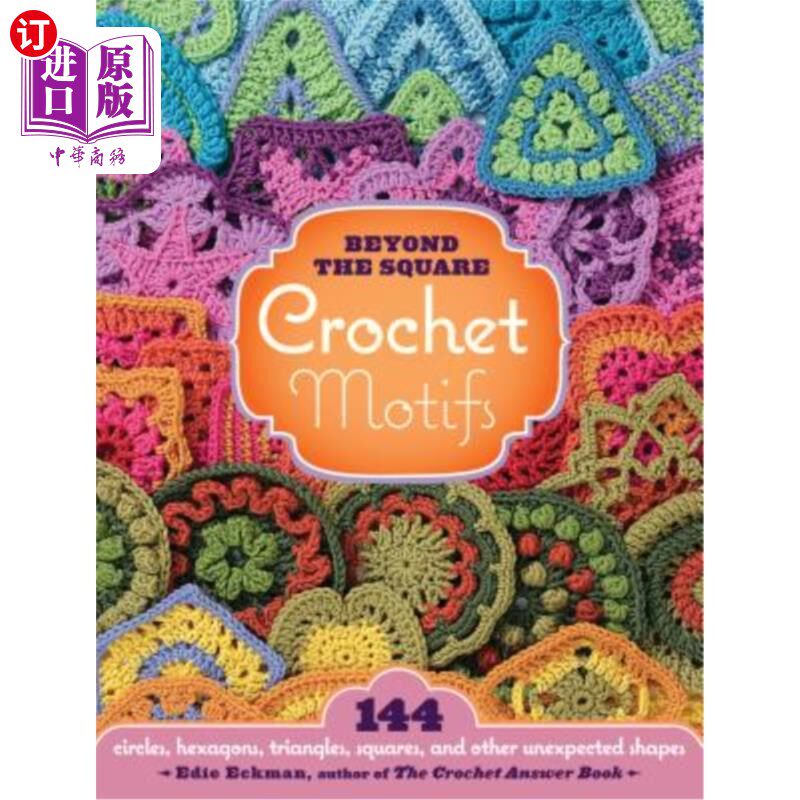 海外直订Beyond the Square Crochet Motifs: 144 Circles, Hexagons, Triangles, Squares, and 超越方形钩针图案：144个圆