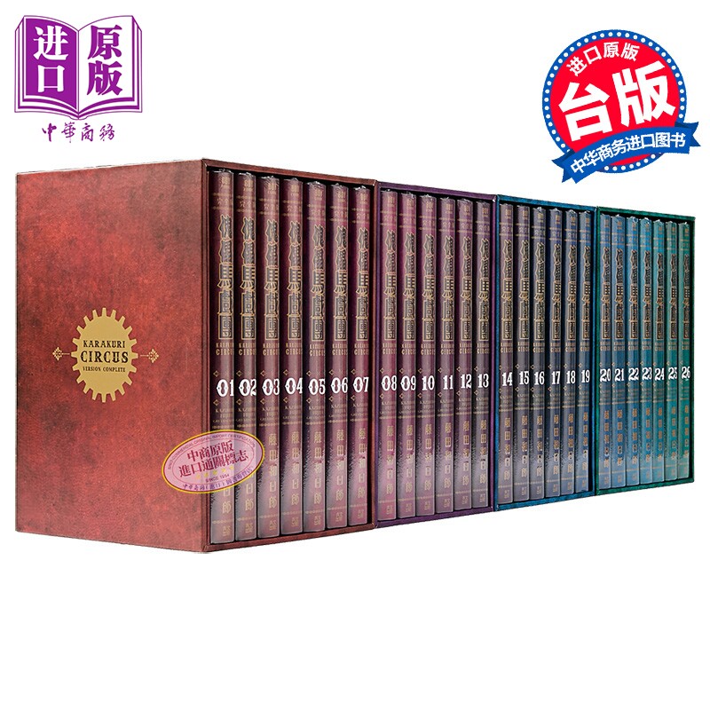 预售漫画 傀儡马戏团 完全书盒版 1-4盒(1-26集完) 藤田和日郎 台版漫画书 青文出版【中商原版】