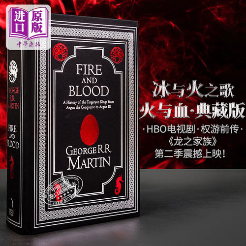权力的游戏前传 龙之家族原著 血与火 英版精装 Fire and Blood 英文原版 可搭冰与火之歌全套