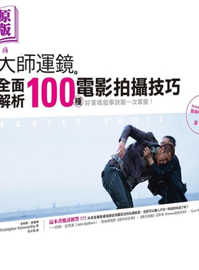 预售 大师运镜：全面解析100种电影拍摄技巧（二版） 港台艺术原版 克利斯 肯渥西Christopher Kenworthy 创意市集【中商原版】