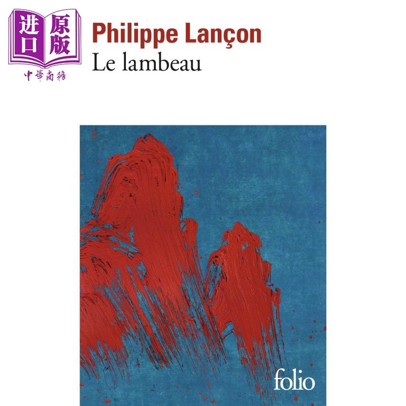 现货 菲利普 朗松 碎片 Charlie周刊劫后余生的记者叙述 法文原版 Le lambeau Philippe Lançon【中商原版】 书籍/杂志/报纸 文学小说类原版书 原图主图