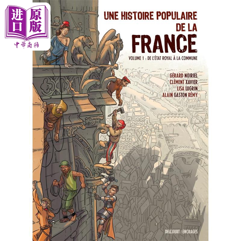 现货法国人民史从王国到公社 01 Une Histoire populaire de la France法文原版 Lisa L历史漫画绘本【中商原版】