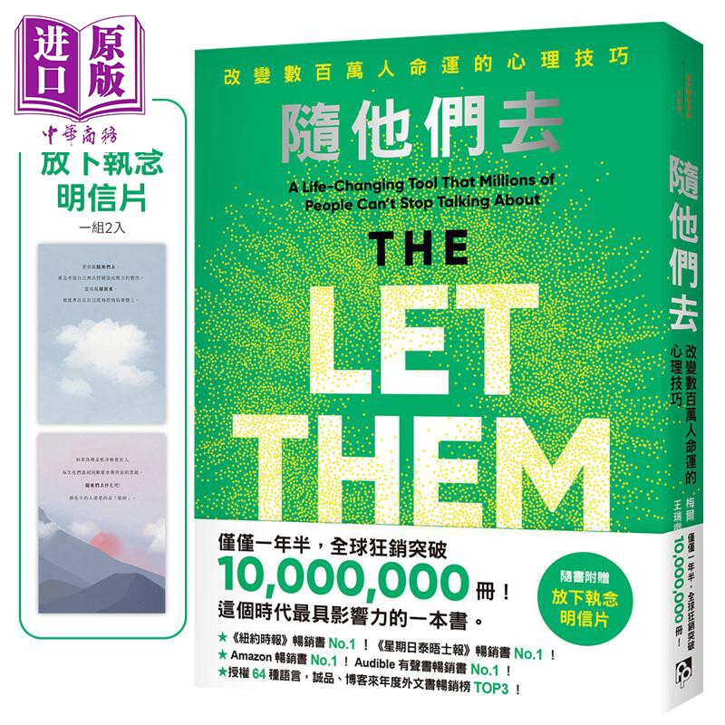 预售 随他们去 改变数百万人命运的心理技巧 附放下执念明信片 港台原版 梅尔罗宾斯 平安文化【中商原版】图片