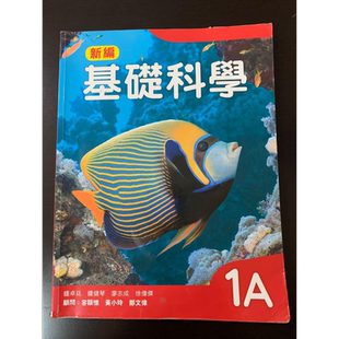 牛津大学出版社 新编基础科学课本 1A (2018年版) 基礎科學 Mastering Science 中文版 中学初中科学学习教辅【中商原版】