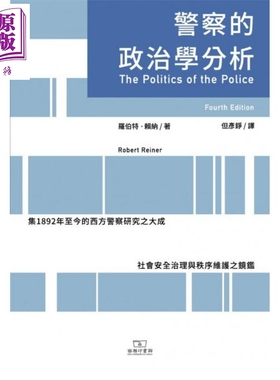 预售 警察的政治学分析 港台原版 罗伯特赖纳 Robert Reiner 香港商务印书馆【中商原版】