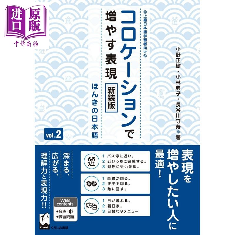 コロケーションで増やす表現vol