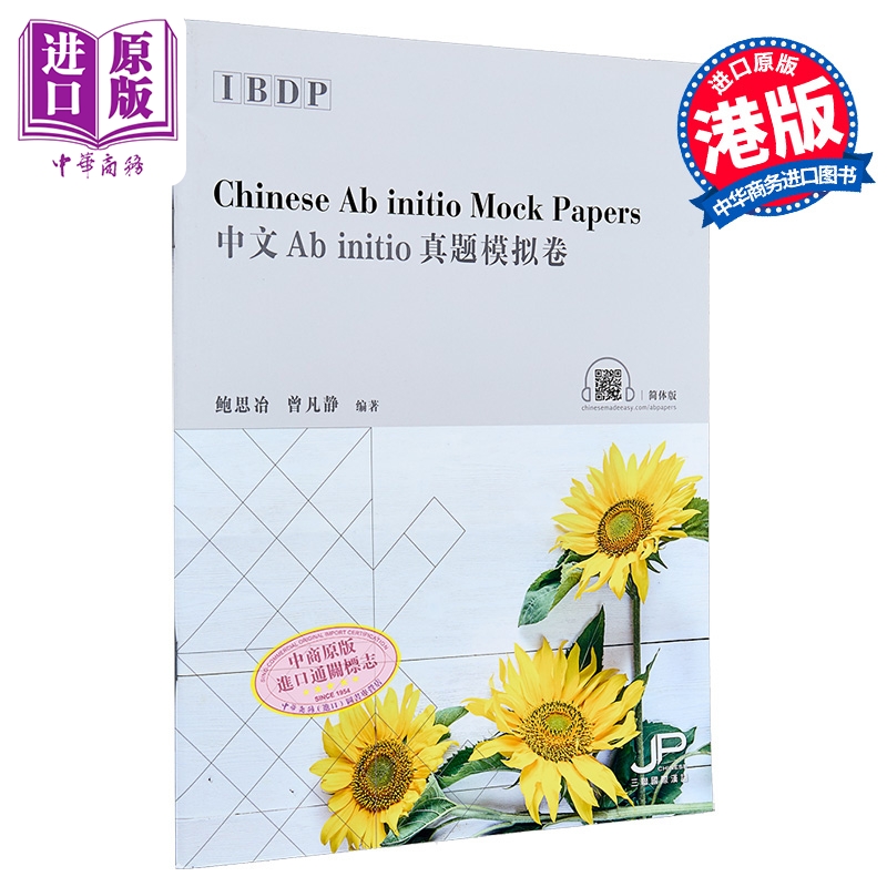 现货IBDP中文Abinitio真题