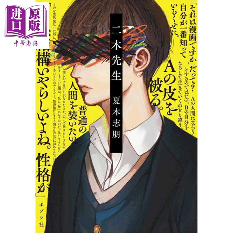 二木先生2019年白杨社小说新人