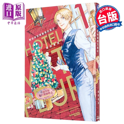 预售漫画欢迎来到梅萨佩拉饭店
