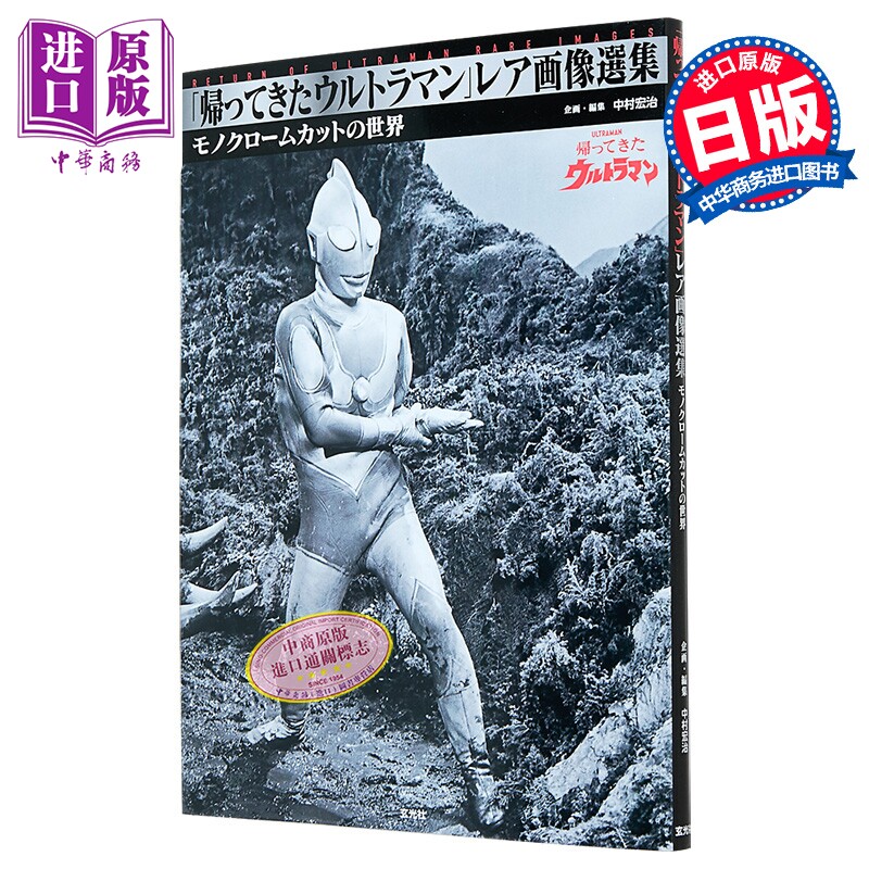 归来的奥特曼稀有画像选集